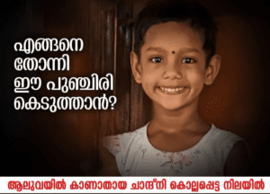chandhini-asfakh-aalam-missing-dead