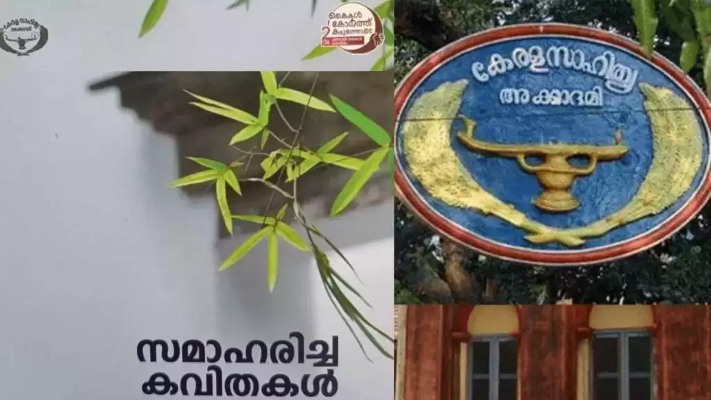 keral-sahithya-academy-fb-post