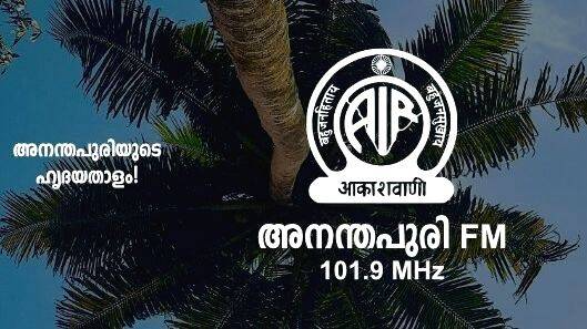 ananthapuri-fm-stopping-telecasting-in air