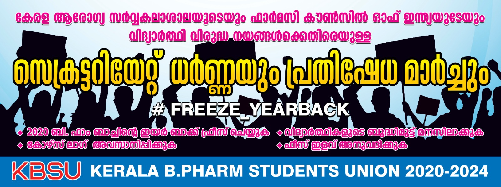 farmacy-medicals-secrateriate-strike
