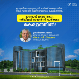 kerala-digital-park-inaguration