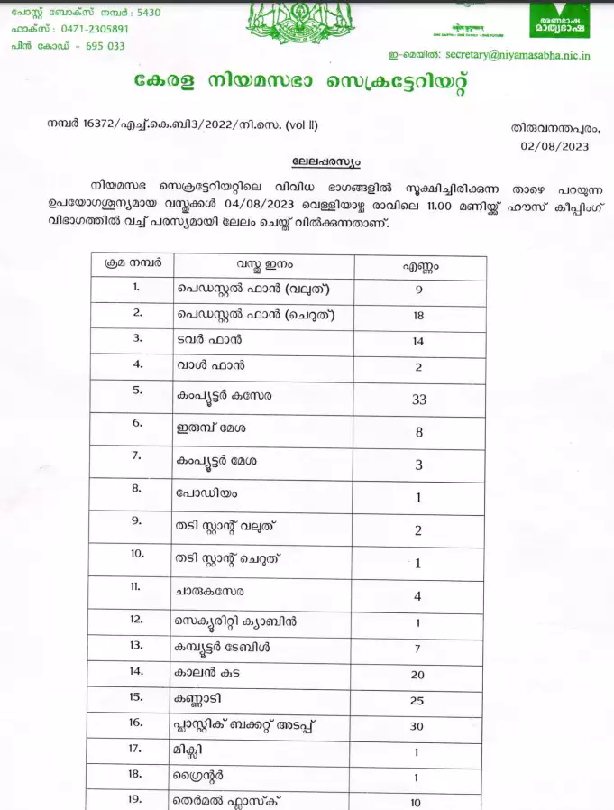 nimasabha-story-aakri-kachavadam