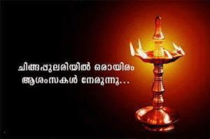 chingam-maasam-kanikkonna-pookkal