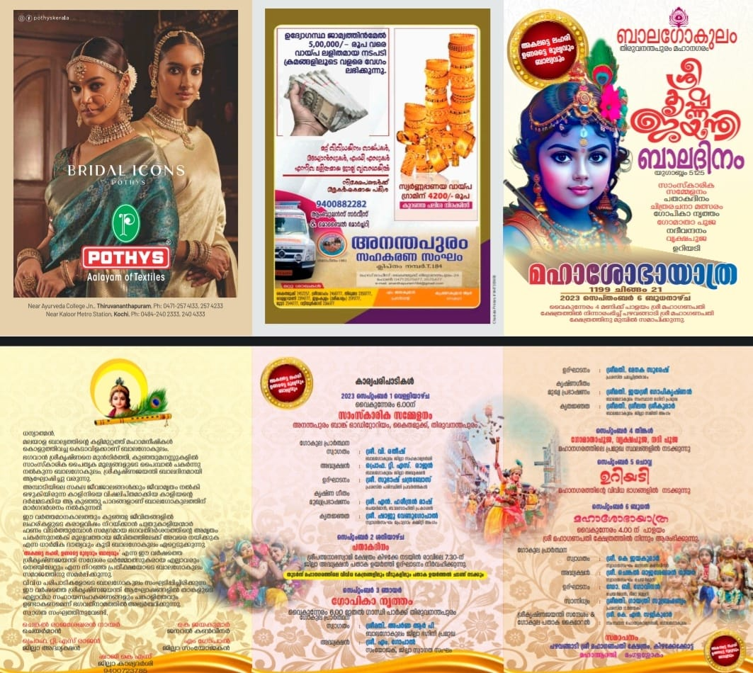 sreekrishna-jayandhi-september-